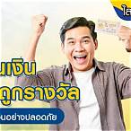 การขึ้นเงินลอตเตอรี่